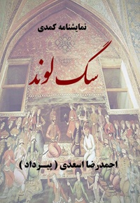 سگ لوند
